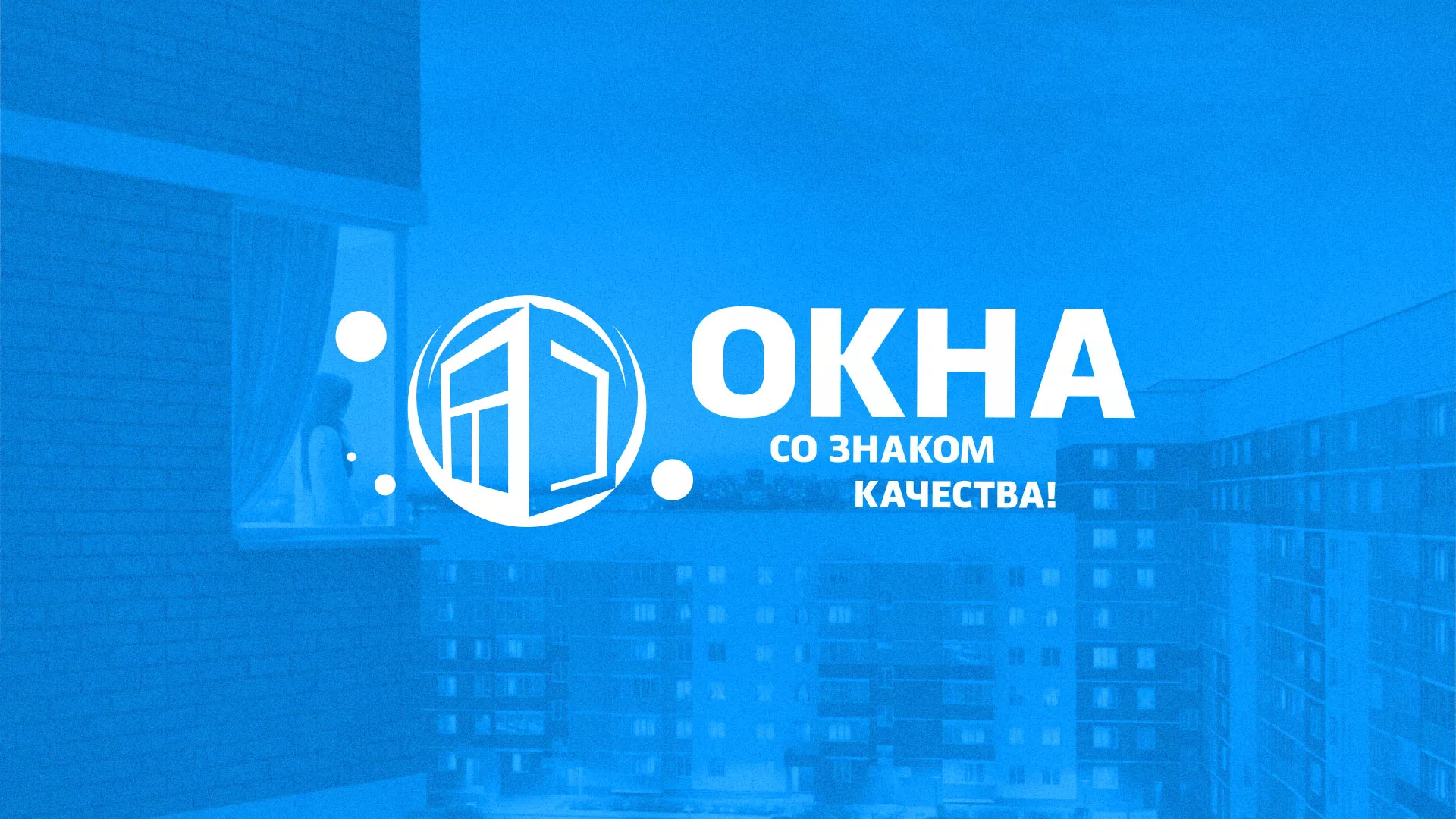 Создание сайта компании «Окна ВИДО» в Казани